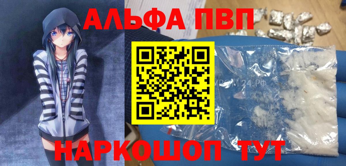 A-PVP VHQ  купить   Калининград  Alpha-PVP кристаллы  Вход с VPN 