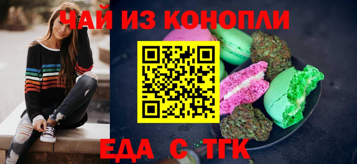 Еда ТГК конопля  Вход с VPN  Калининград 