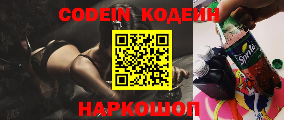Кодеиновый сироп Lean Purple Drank Калининград