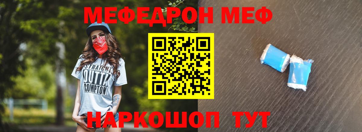 МЕФ  Мефедрон кристаллы  МЕФ кристаллы  Вход с VPN  Калининград 